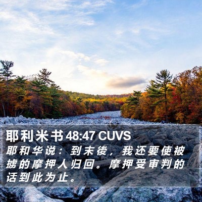 耶 利 米 书 48:47 CUVS Bible Verse Image