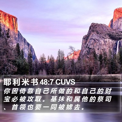 耶 利 米 书 48:7 CUVS Bible Verse Image