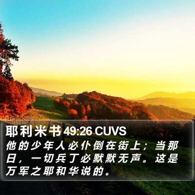耶 利 米 书 49:26 CUVS Bible Verse Image