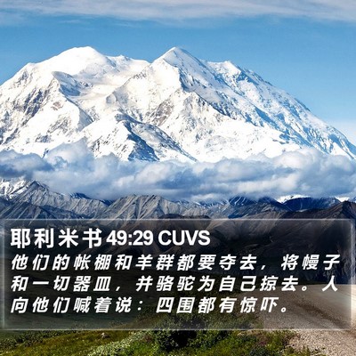 耶 利 米 书 49:29 CUVS Bible Verse Image