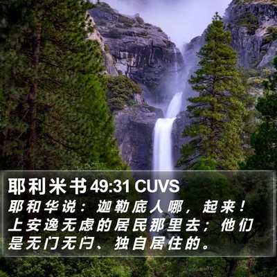 耶 利 米 书 49:31 CUVS Bible Verse Image