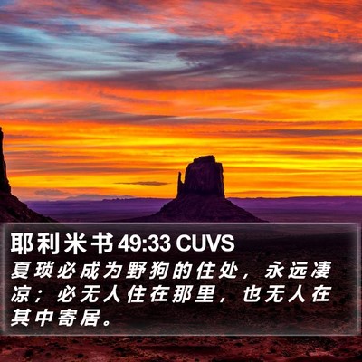 耶 利 米 书 49:33 CUVS Bible Verse Image