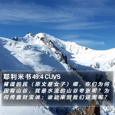 耶 利 米 书 49:4 CUVS Bible Verse Image