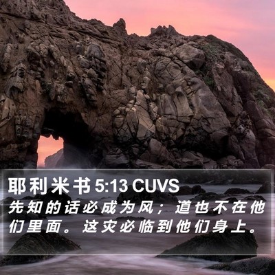 耶 利 米 书 5:13 CUVS Bible Verse Image