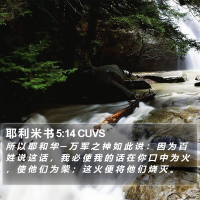 耶 利 米 书 5:14 CUVS Bible Verse Image