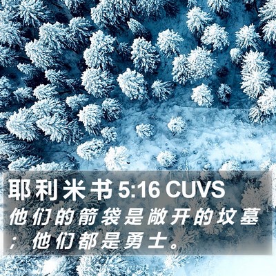 耶 利 米 书 5:16 CUVS Bible Verse Image
