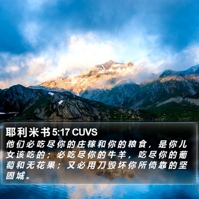 耶 利 米 书 5:17 CUVS Bible Verse Image