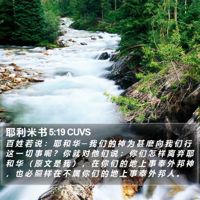 耶 利 米 书 5:19 CUVS Bible Verse Image