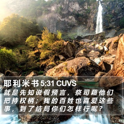 耶 利 米 书 5:31 CUVS Bible Verse Image