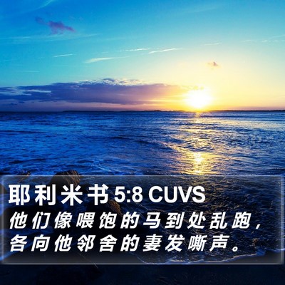 耶 利 米 书 5:8 CUVS Bible Verse Image