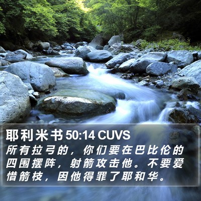 耶 利 米 书 50:14 CUVS Bible Verse Image
