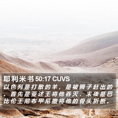 耶 利 米 书 50:17 CUVS Bible Verse Image