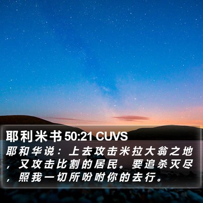 耶 利 米 书 50:21 CUVS Bible Verse Image