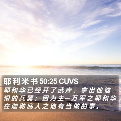 耶 利 米 书 50:25 CUVS Bible Verse Image