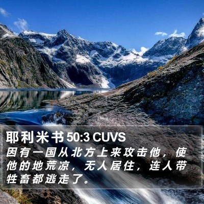 耶 利 米 书 50:3 CUVS Bible Verse Image