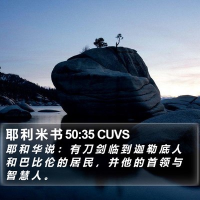 耶 利 米 书 50:35 CUVS Bible Verse Image