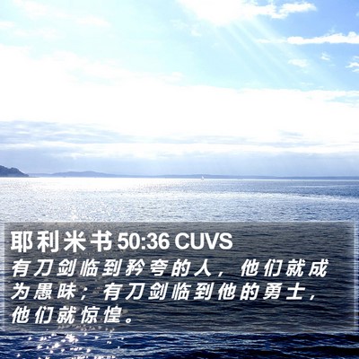 耶 利 米 书 50:36 CUVS Bible Verse Image