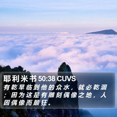 耶 利 米 书 50:38 CUVS Bible Verse Image