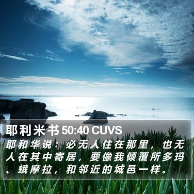 耶 利 米 书 50:40 CUVS Bible Verse Image