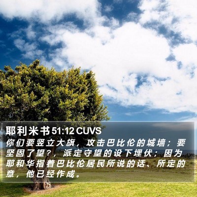 耶 利 米 书 51:12 CUVS Bible Verse Image