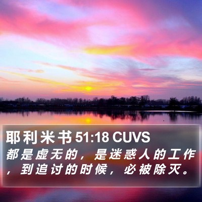耶 利 米 书 51:18 CUVS Bible Verse Image