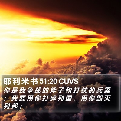 耶 利 米 书 51:20 CUVS Bible Verse Image