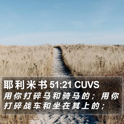 耶 利 米 书 51:21 CUVS Bible Verse Image