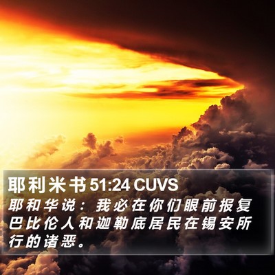 耶 利 米 书 51:24 CUVS Bible Verse Image