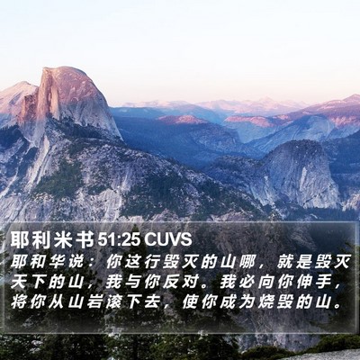 耶 利 米 书 51:25 CUVS Bible Verse Image