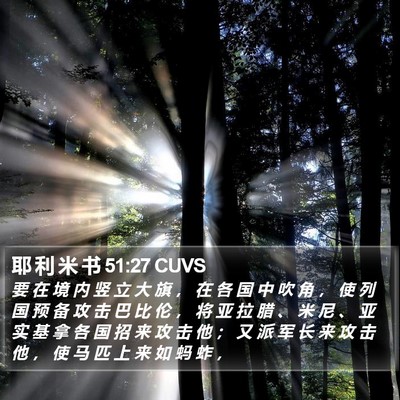 耶 利 米 书 51:27 CUVS Bible Verse Image