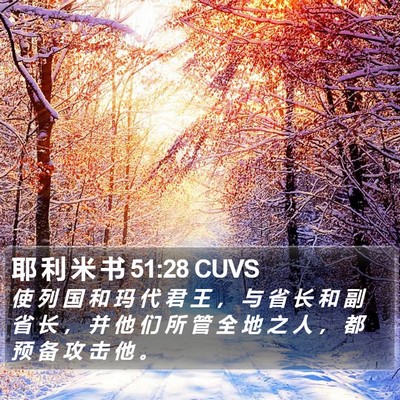 耶 利 米 书 51:28 CUVS Bible Verse Image