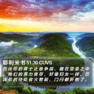 耶 利 米 书 51:30 CUVS Bible Verse Image