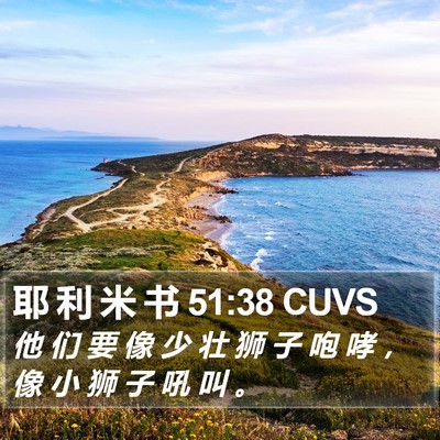耶 利 米 书 51:38 CUVS Bible Verse Image