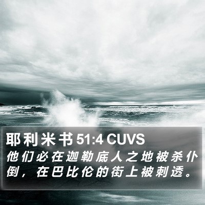 耶 利 米 书 51:4 CUVS Bible Verse Image