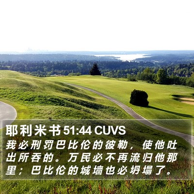 耶 利 米 书 51:44 CUVS Bible Verse Image