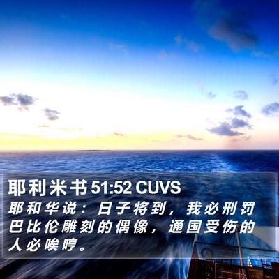 耶 利 米 书 51:52 CUVS Bible Verse Image