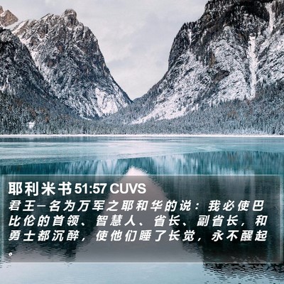耶 利 米 书 51:57 CUVS Bible Verse Image