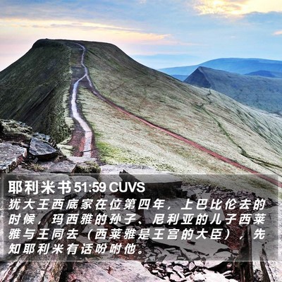 耶 利 米 书 51:59 CUVS Bible Verse Image