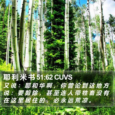 耶 利 米 书 51:62 CUVS Bible Verse Image