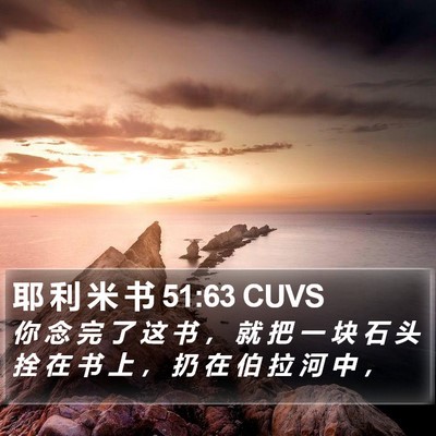 耶 利 米 书 51:63 CUVS Bible Verse Image