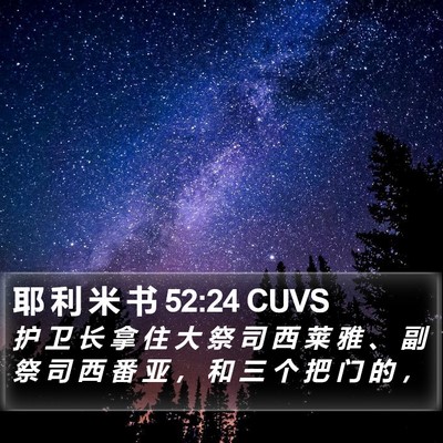 耶 利 米 书 52:24 CUVS Bible Verse Image