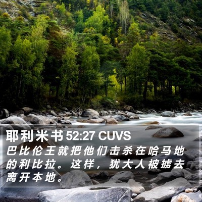 耶 利 米 书 52:27 CUVS Bible Verse Image