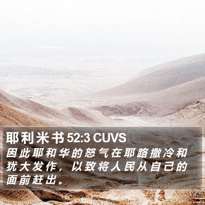 耶 利 米 书 52:3 CUVS Bible Verse Image