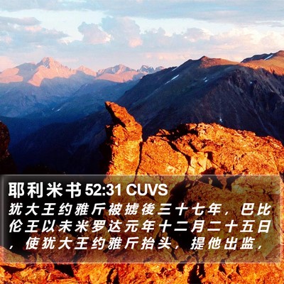 耶 利 米 书 52:31 CUVS Bible Verse Image