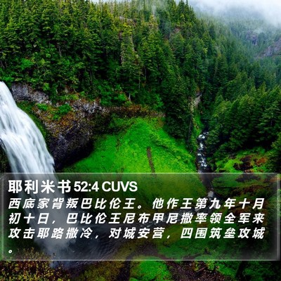 耶 利 米 书 52:4 CUVS Bible Verse Image