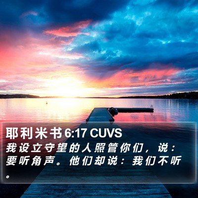 耶 利 米 书 6:17 CUVS Bible Verse Image