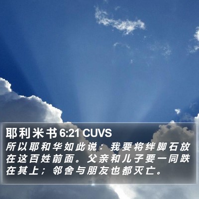耶 利 米 书 6:21 CUVS Bible Verse Image