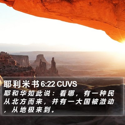 耶 利 米 书 6:22 CUVS Bible Verse Image