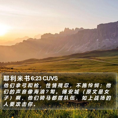 耶 利 米 书 6:23 CUVS Bible Verse Image