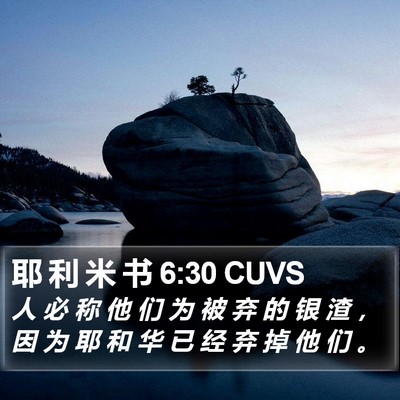 耶 利 米 书 6:30 CUVS Bible Verse Image